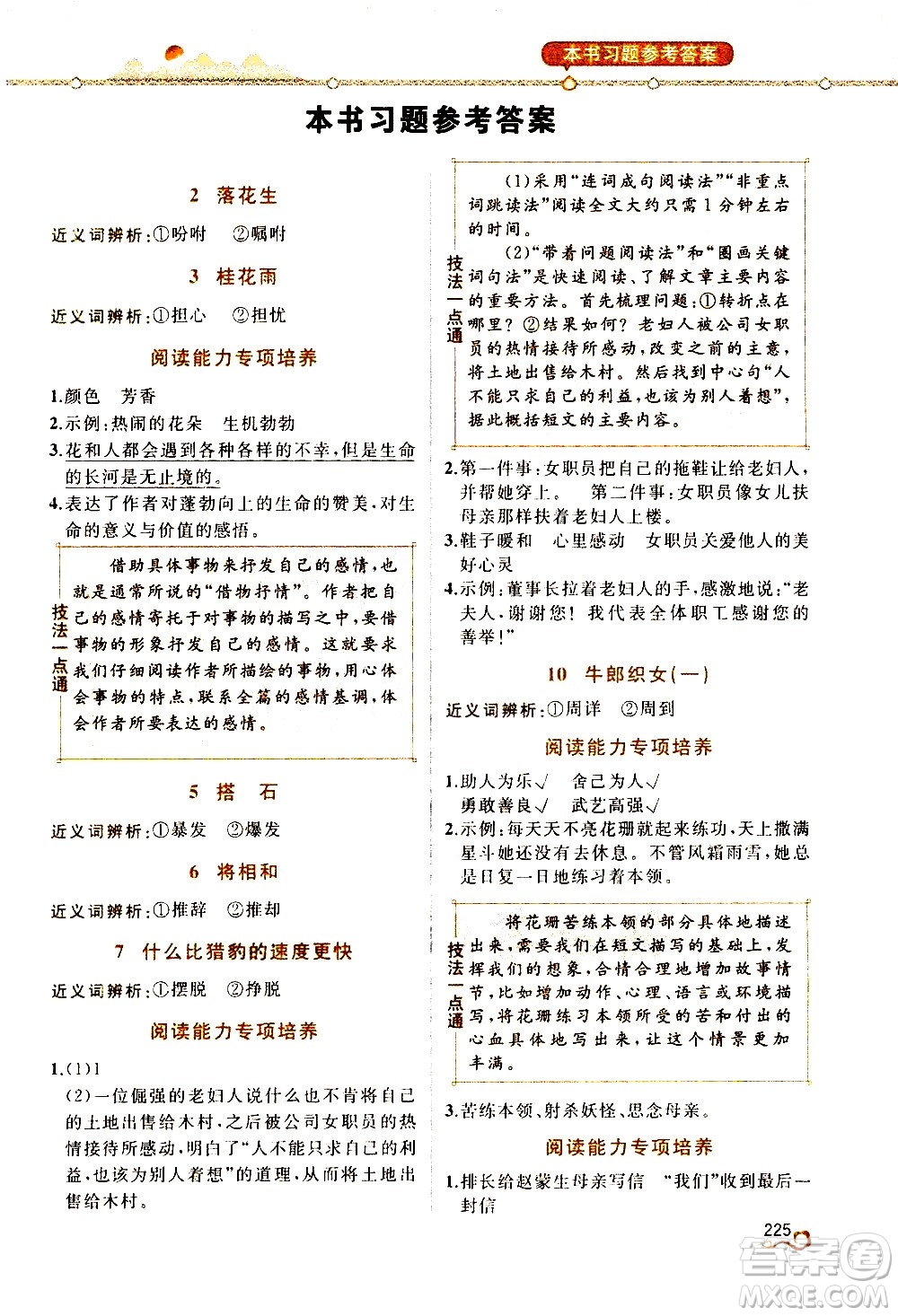 人民教育出版社2020教材解讀語(yǔ)文五年級(jí)上冊(cè)人教版答案