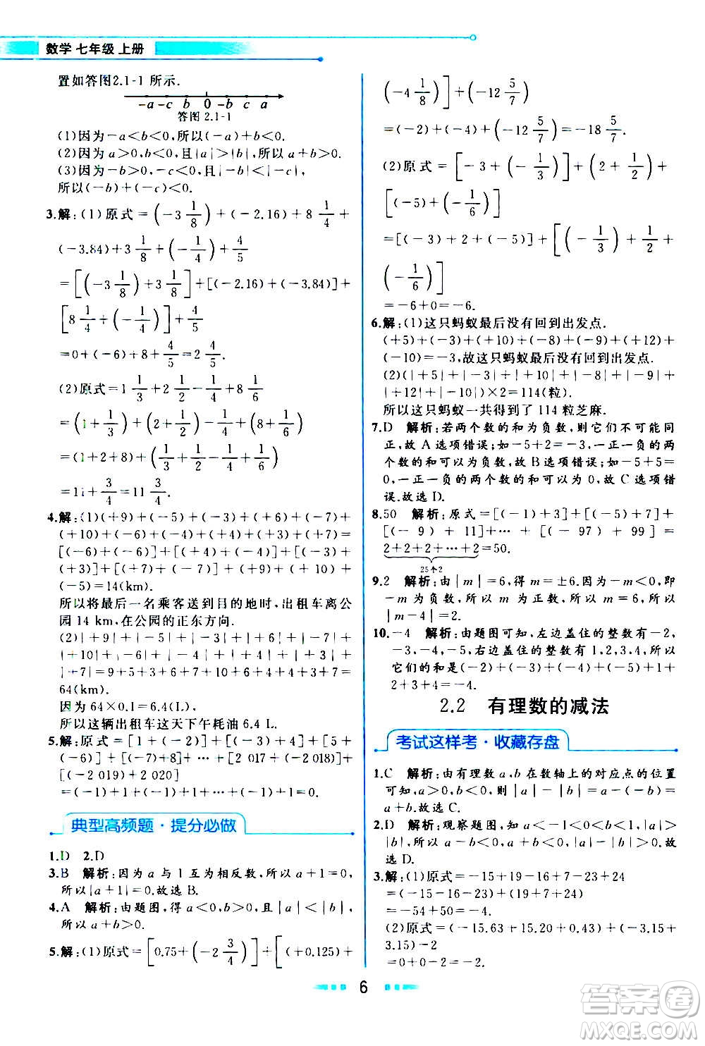 現(xiàn)在教育出版社2020年教材解讀數(shù)學七年級上冊ZJ浙教版參考答案