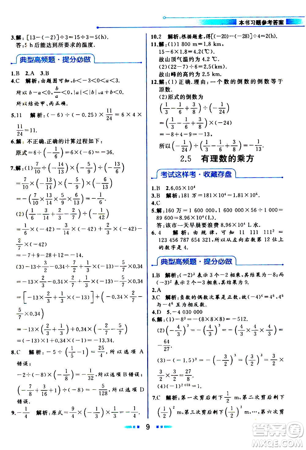 現(xiàn)在教育出版社2020年教材解讀數(shù)學七年級上冊ZJ浙教版參考答案