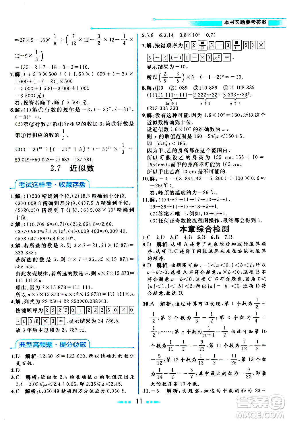 現(xiàn)在教育出版社2020年教材解讀數(shù)學七年級上冊ZJ浙教版參考答案