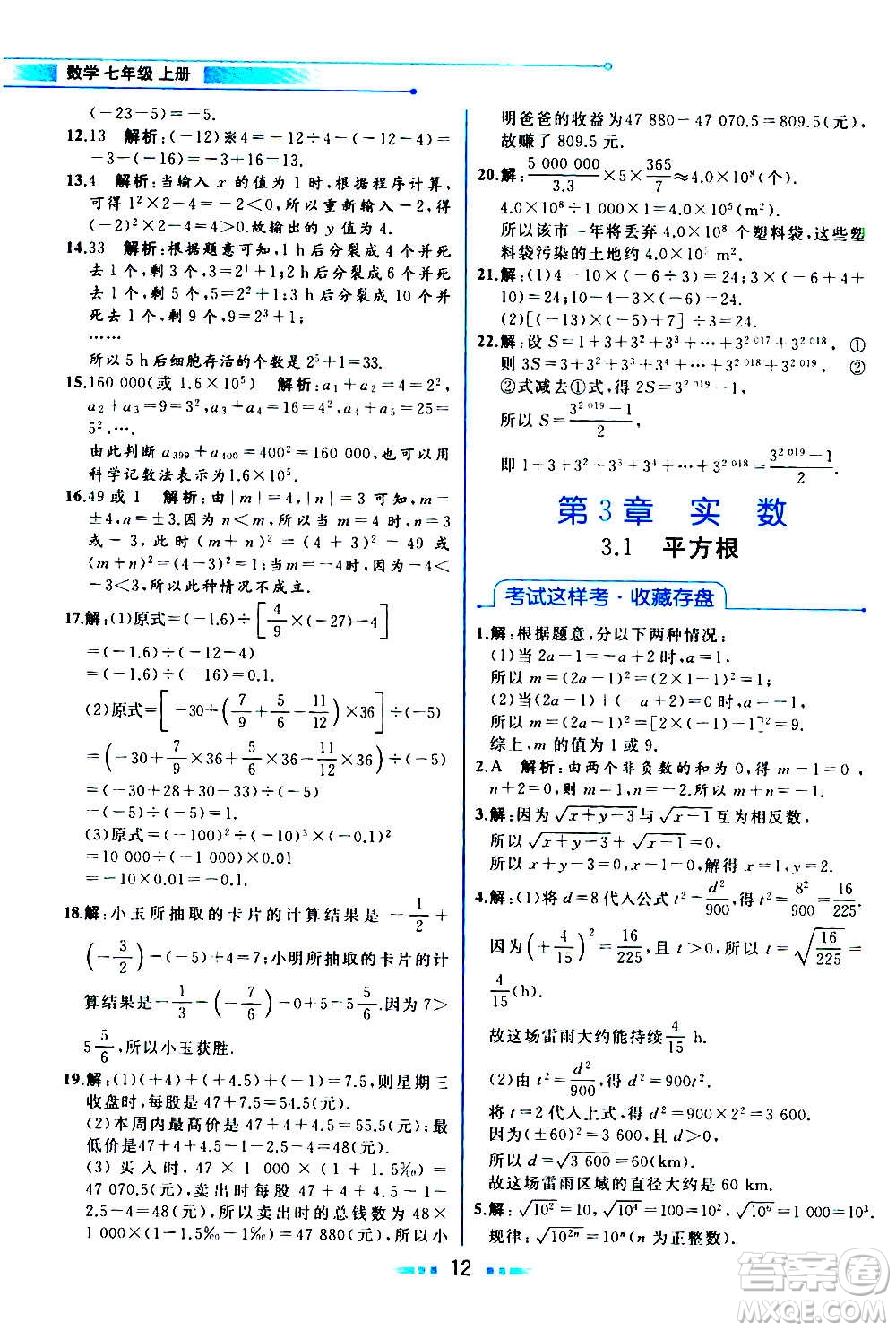 現(xiàn)在教育出版社2020年教材解讀數(shù)學七年級上冊ZJ浙教版參考答案