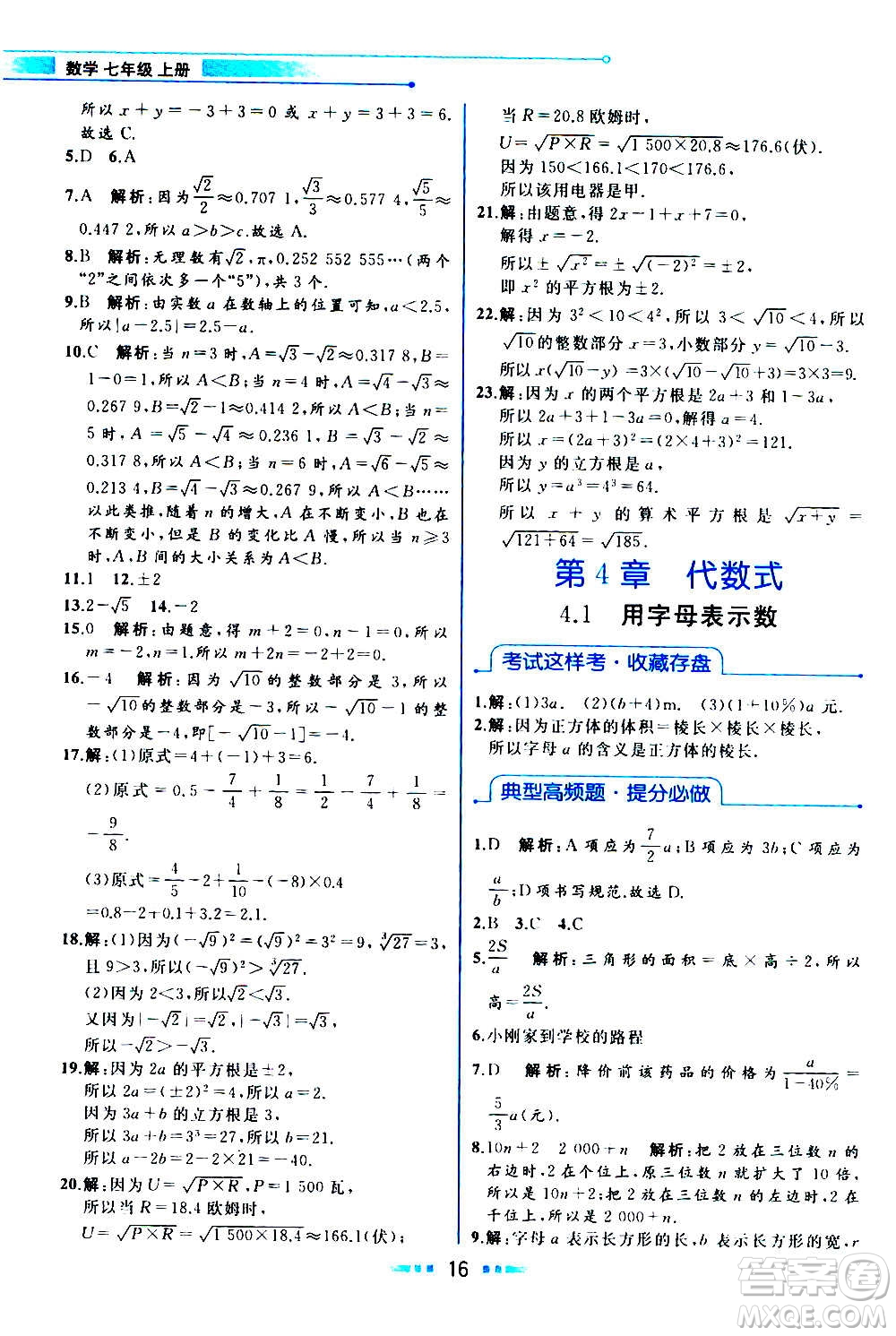 現(xiàn)在教育出版社2020年教材解讀數(shù)學七年級上冊ZJ浙教版參考答案