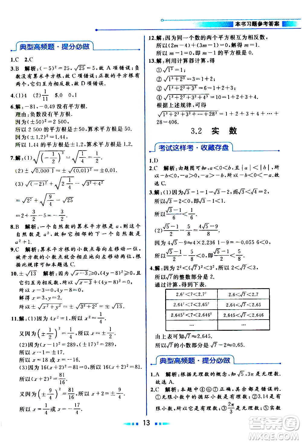 現(xiàn)在教育出版社2020年教材解讀數(shù)學七年級上冊ZJ浙教版參考答案