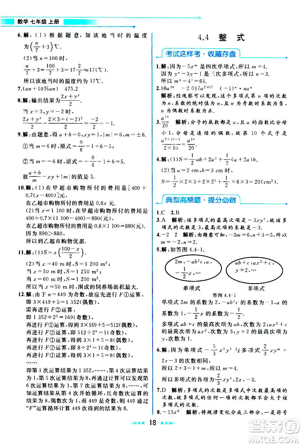 現(xiàn)在教育出版社2020年教材解讀數(shù)學七年級上冊ZJ浙教版參考答案