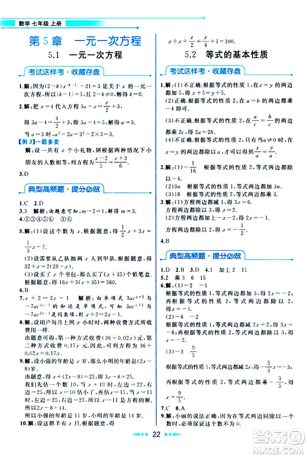 現(xiàn)在教育出版社2020年教材解讀數(shù)學七年級上冊ZJ浙教版參考答案