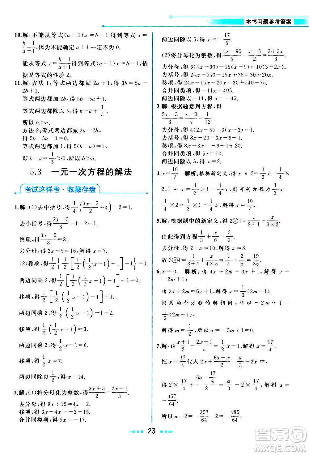 現(xiàn)在教育出版社2020年教材解讀數(shù)學七年級上冊ZJ浙教版參考答案