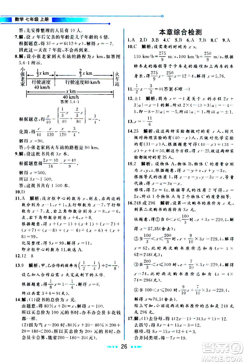 現(xiàn)在教育出版社2020年教材解讀數(shù)學七年級上冊ZJ浙教版參考答案