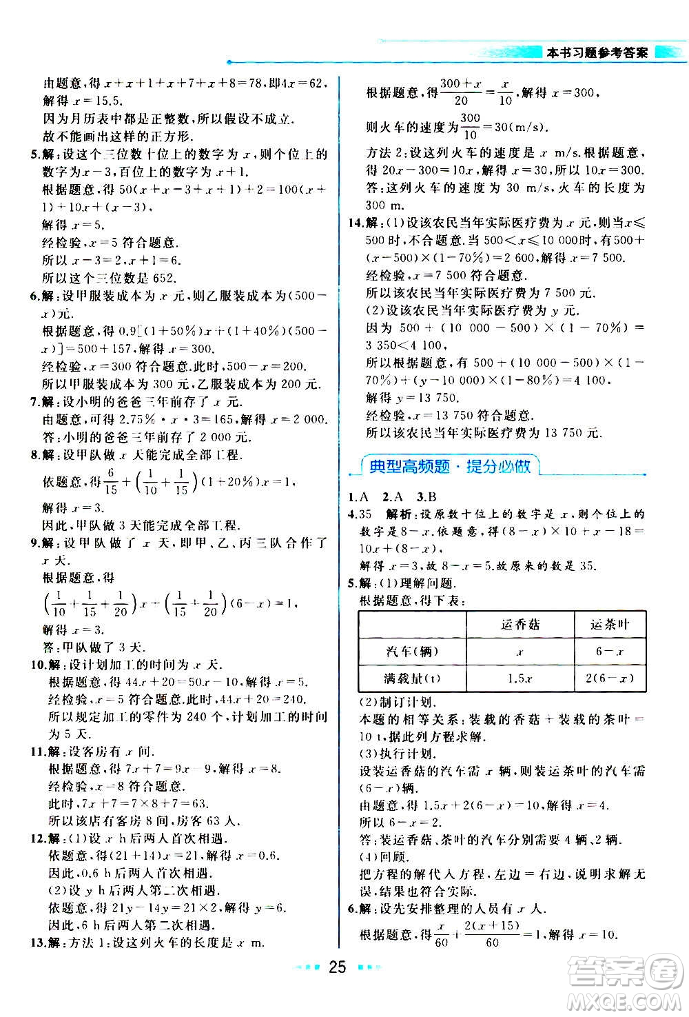 現(xiàn)在教育出版社2020年教材解讀數(shù)學七年級上冊ZJ浙教版參考答案