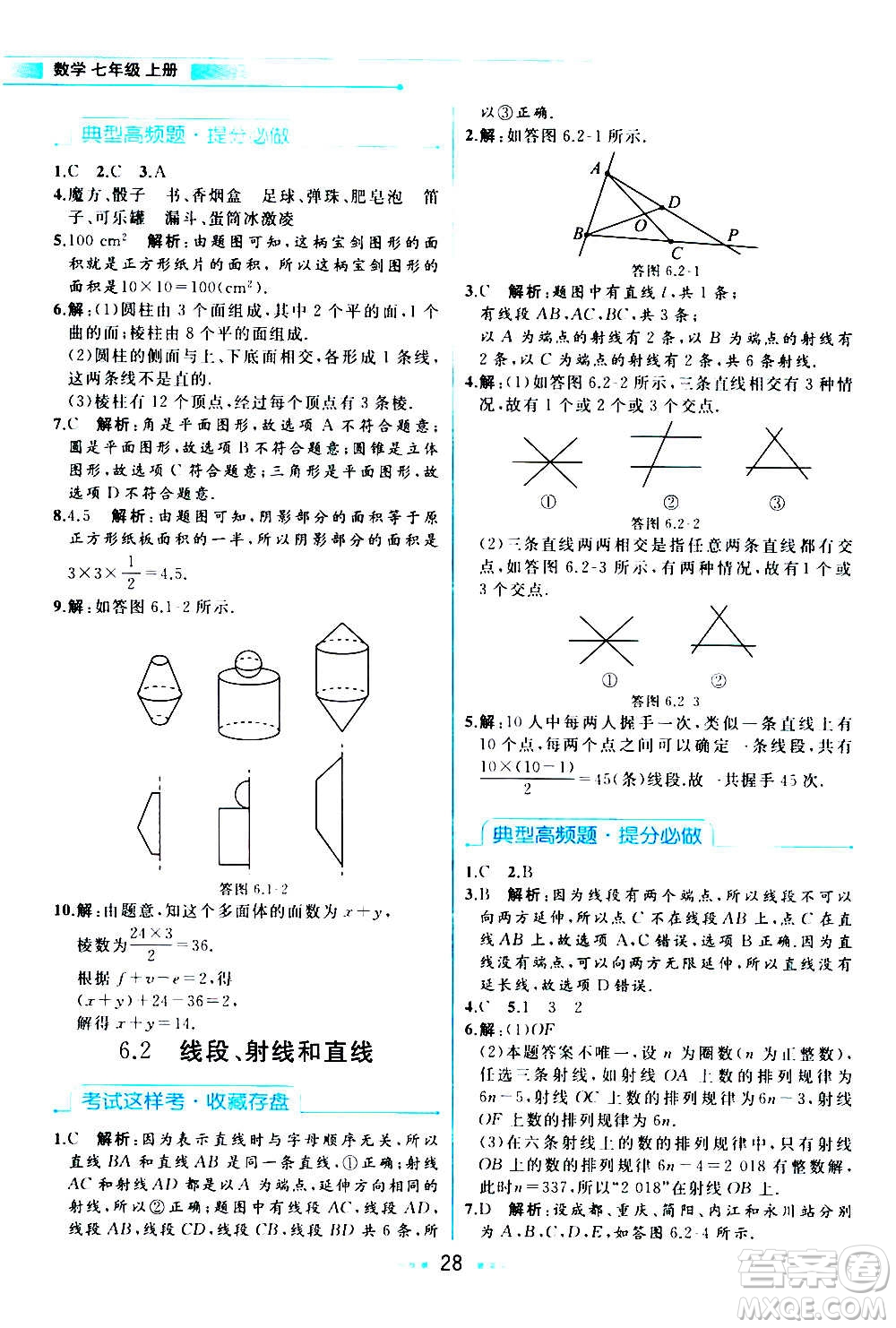 現(xiàn)在教育出版社2020年教材解讀數(shù)學七年級上冊ZJ浙教版參考答案