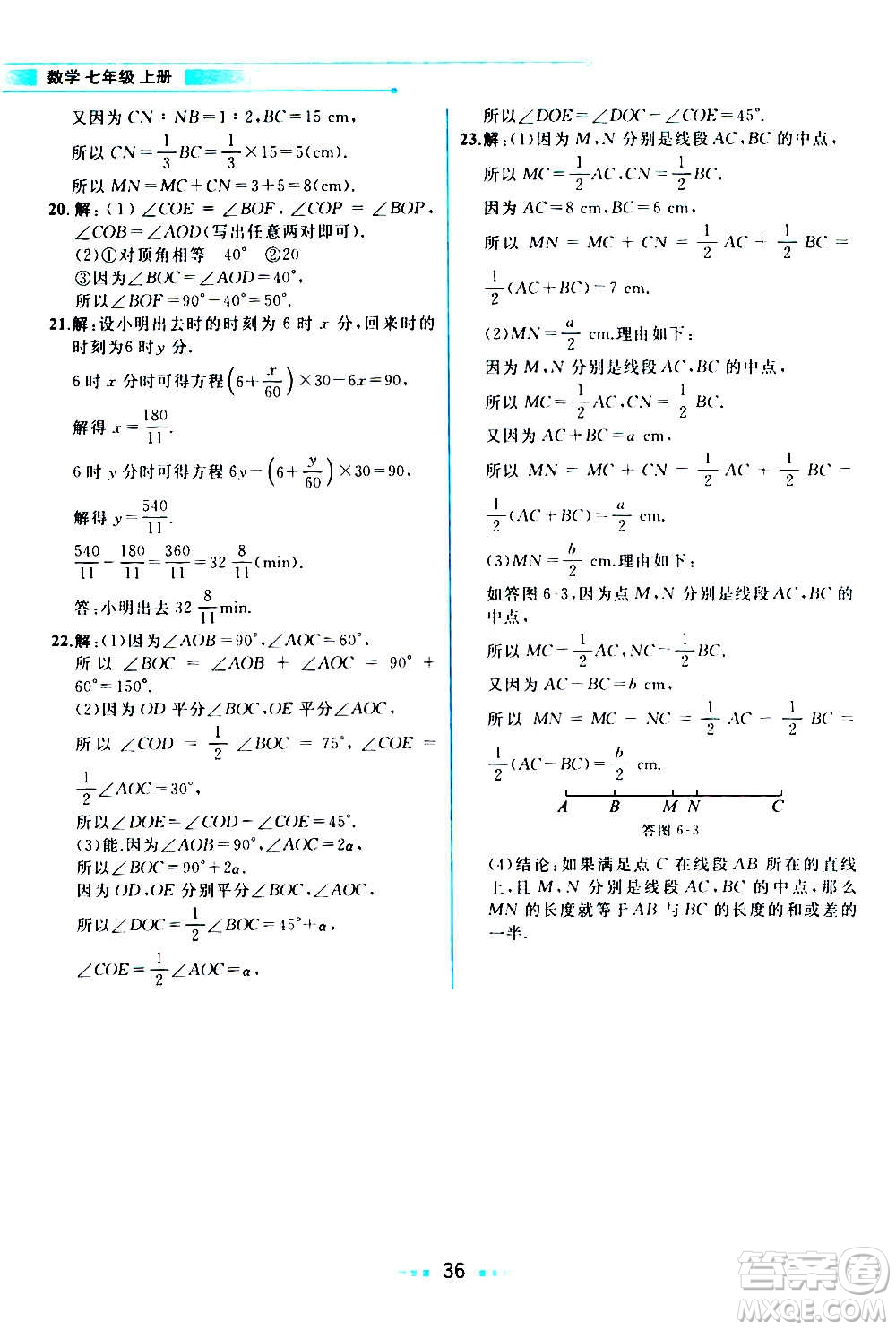 現(xiàn)在教育出版社2020年教材解讀數(shù)學七年級上冊ZJ浙教版參考答案