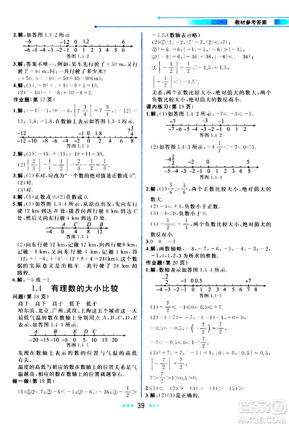 現(xiàn)在教育出版社2020年教材解讀數(shù)學七年級上冊ZJ浙教版參考答案