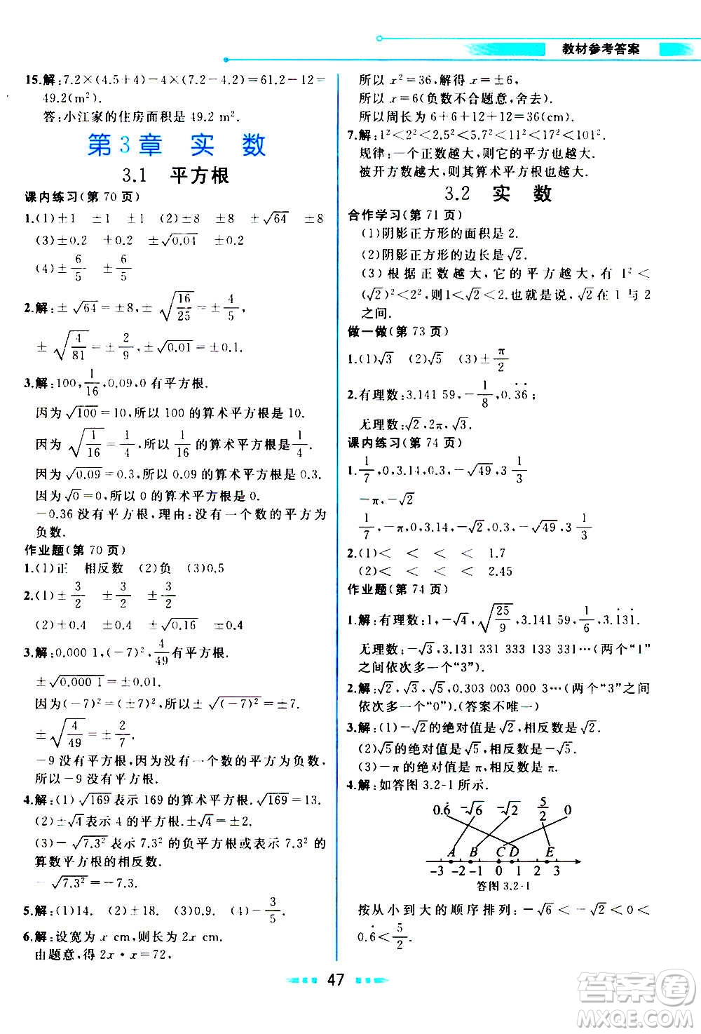 現(xiàn)在教育出版社2020年教材解讀數(shù)學七年級上冊ZJ浙教版參考答案