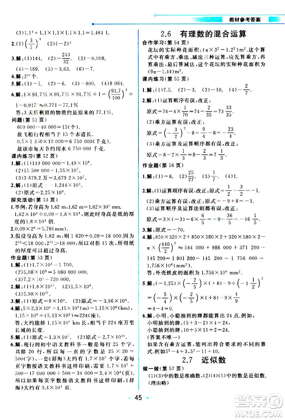 現(xiàn)在教育出版社2020年教材解讀數(shù)學七年級上冊ZJ浙教版參考答案