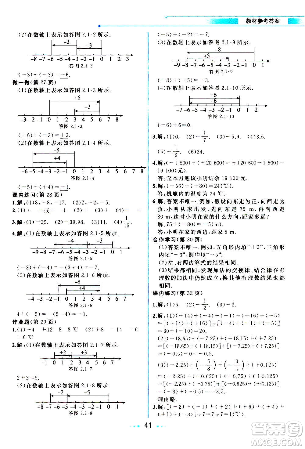 現(xiàn)在教育出版社2020年教材解讀數(shù)學七年級上冊ZJ浙教版參考答案