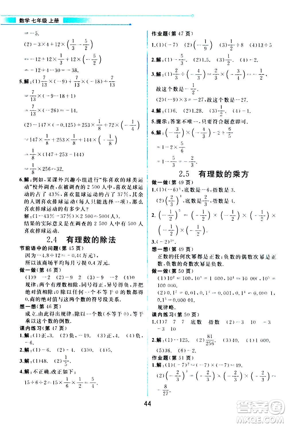 現(xiàn)在教育出版社2020年教材解讀數(shù)學七年級上冊ZJ浙教版參考答案