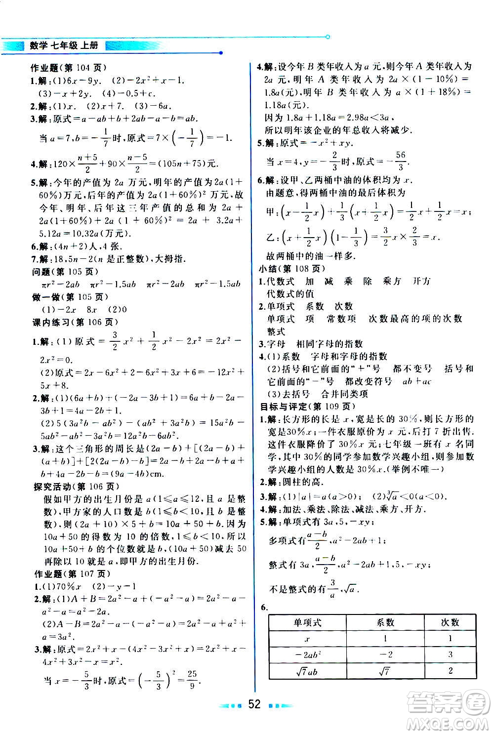 現(xiàn)在教育出版社2020年教材解讀數(shù)學七年級上冊ZJ浙教版參考答案