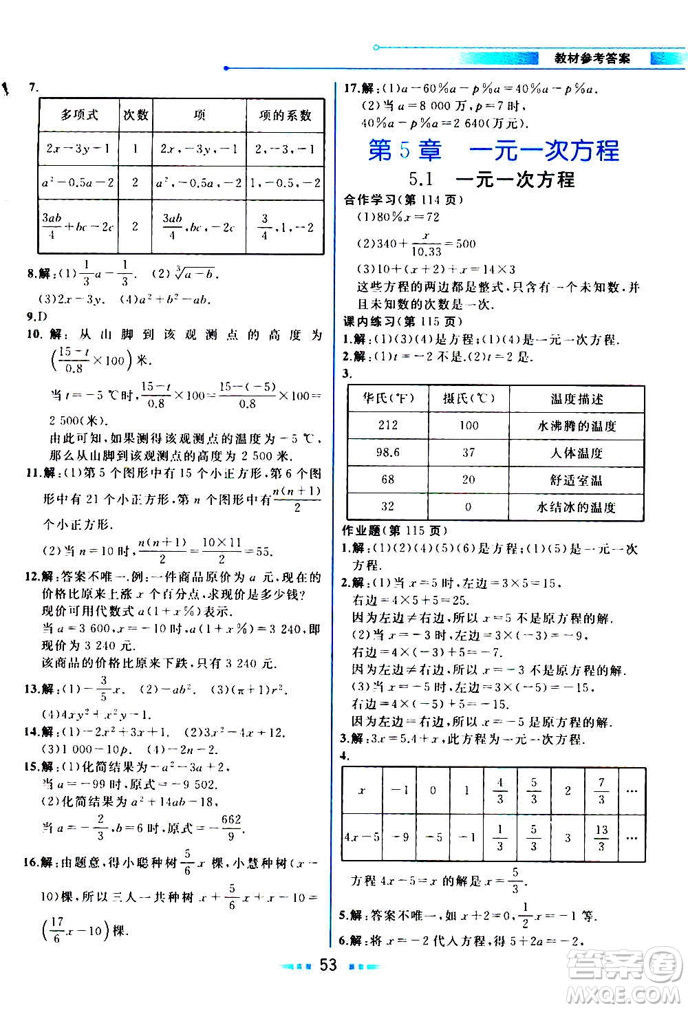 現(xiàn)在教育出版社2020年教材解讀數(shù)學七年級上冊ZJ浙教版參考答案