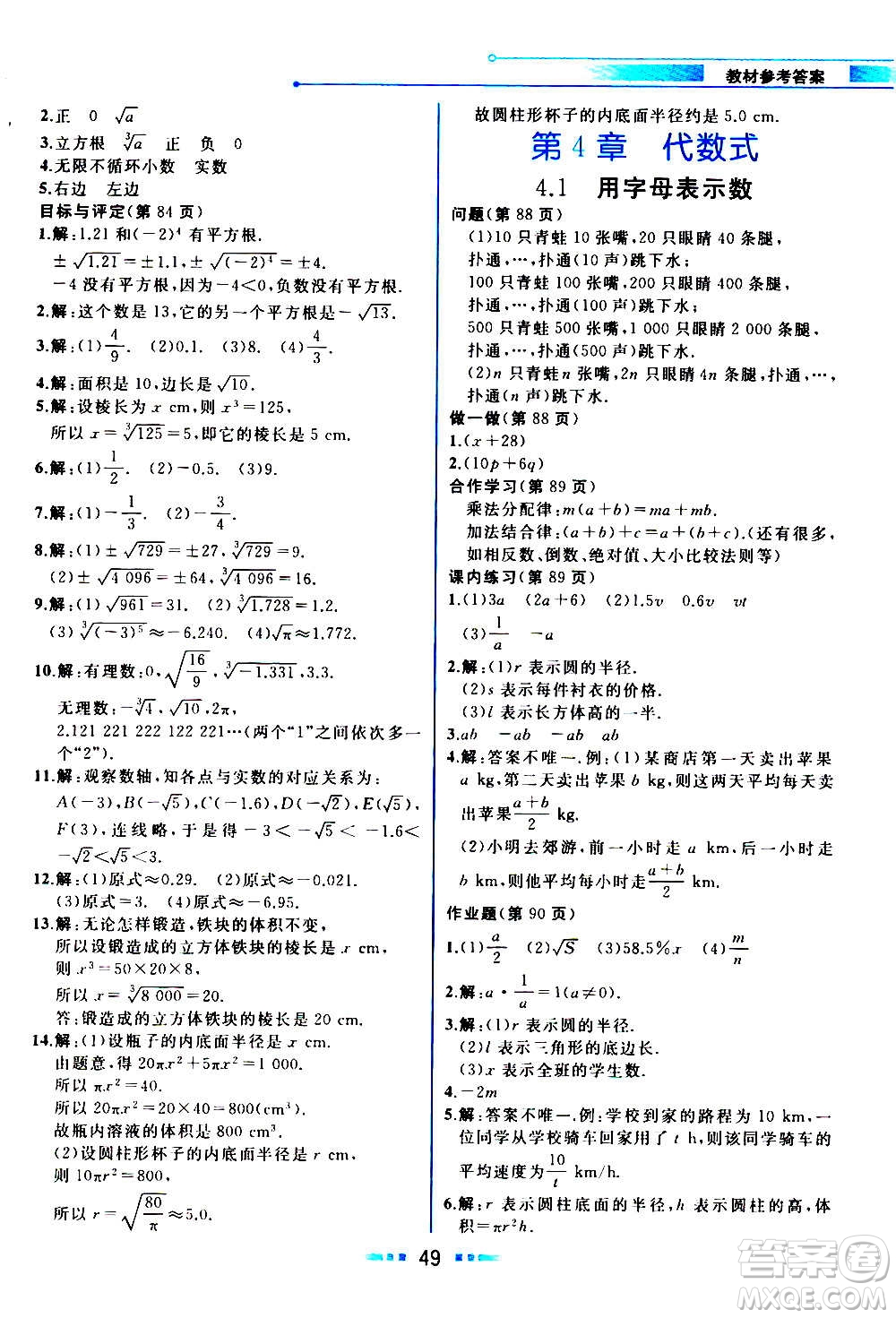 現(xiàn)在教育出版社2020年教材解讀數(shù)學七年級上冊ZJ浙教版參考答案