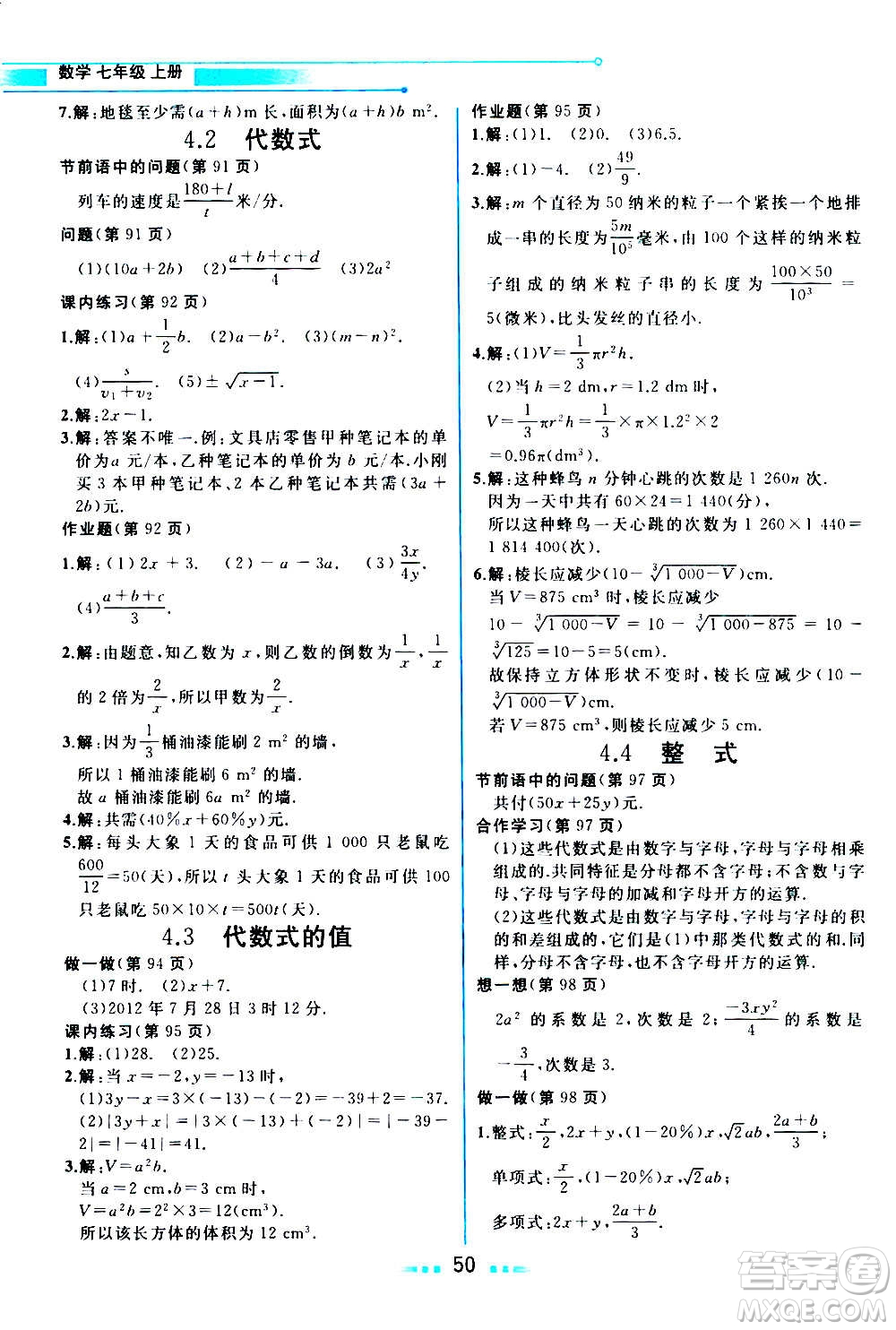 現(xiàn)在教育出版社2020年教材解讀數(shù)學七年級上冊ZJ浙教版參考答案