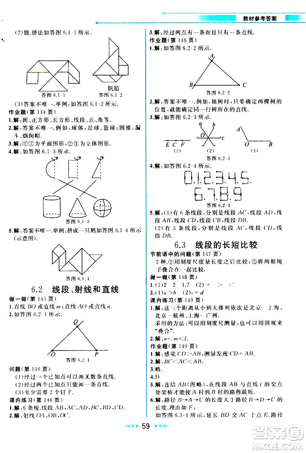 現(xiàn)在教育出版社2020年教材解讀數(shù)學七年級上冊ZJ浙教版參考答案