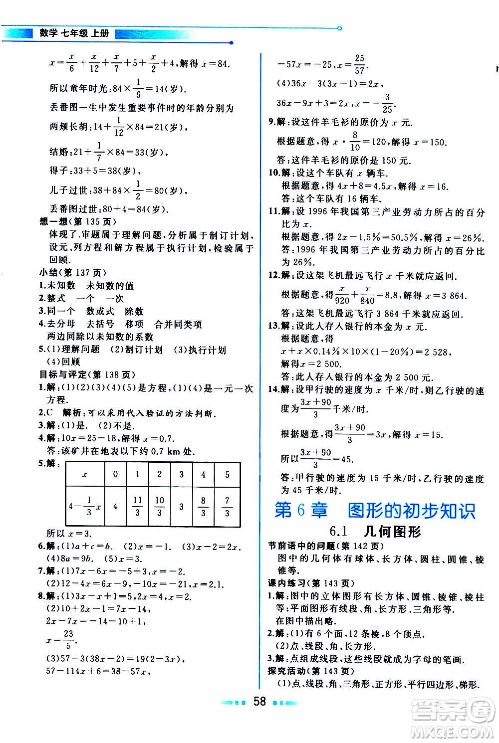 現(xiàn)在教育出版社2020年教材解讀數(shù)學七年級上冊ZJ浙教版參考答案