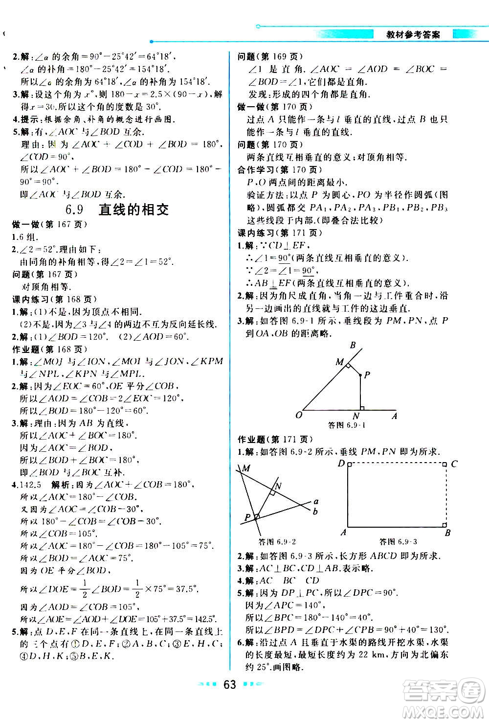 現(xiàn)在教育出版社2020年教材解讀數(shù)學七年級上冊ZJ浙教版參考答案