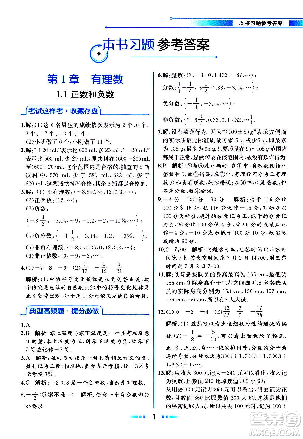 2020年教材解讀數學七年級上冊HK滬科版參考答案