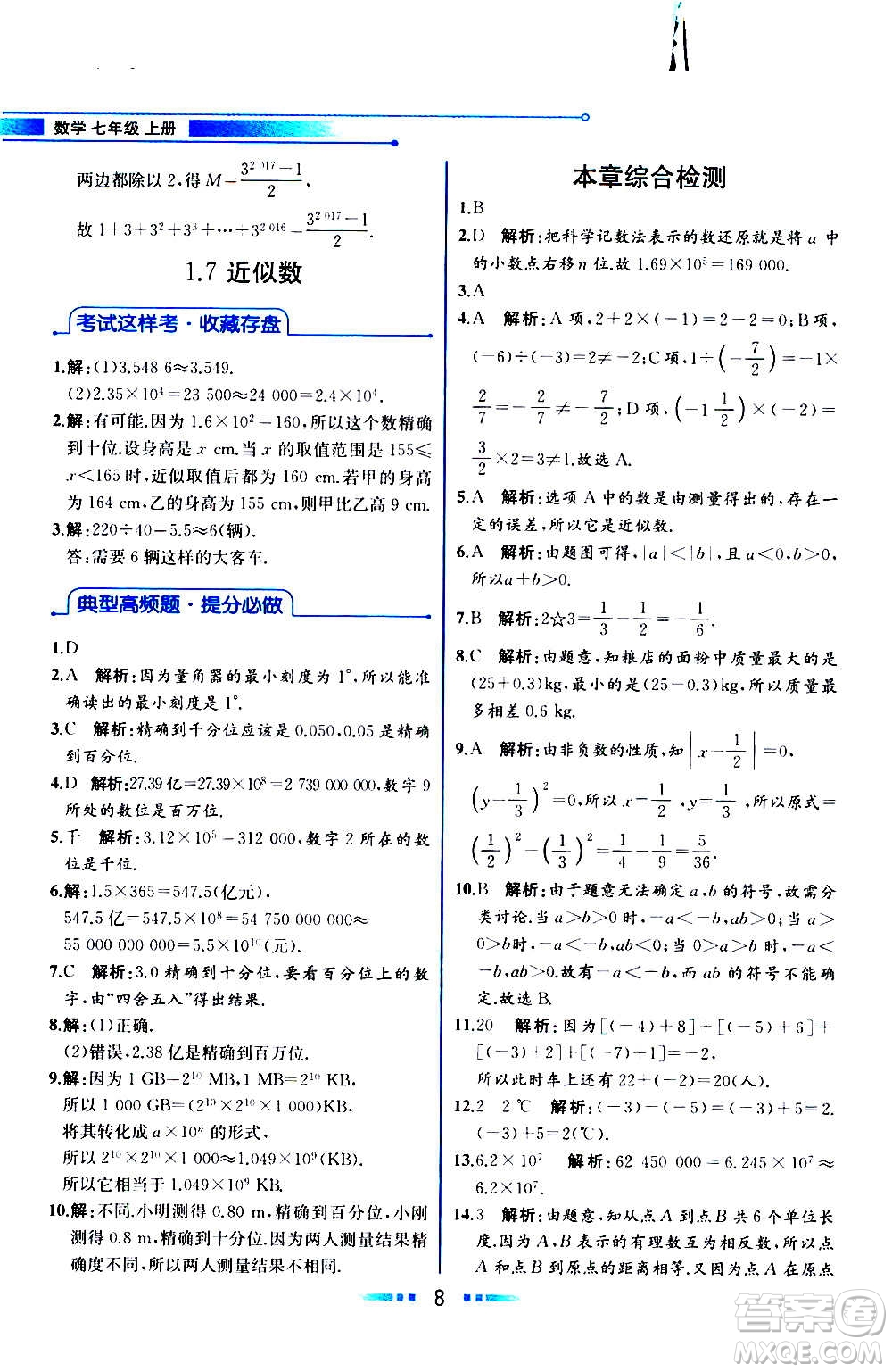 2020年教材解讀數學七年級上冊HK滬科版參考答案