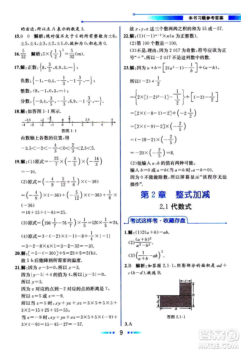 2020年教材解讀數學七年級上冊HK滬科版參考答案