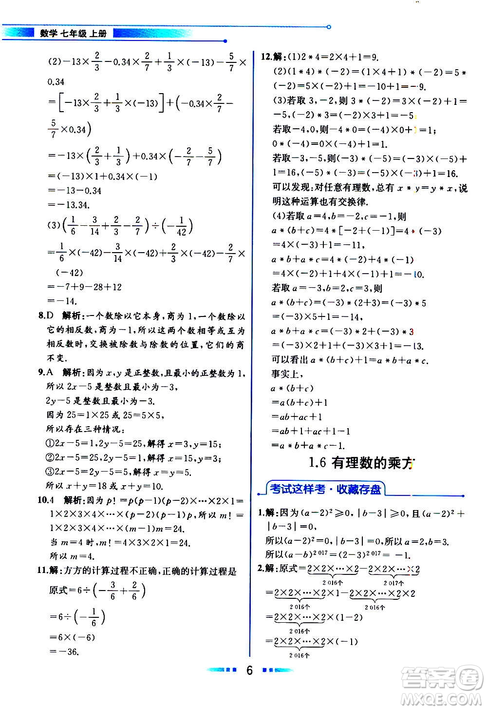 2020年教材解讀數學七年級上冊HK滬科版參考答案