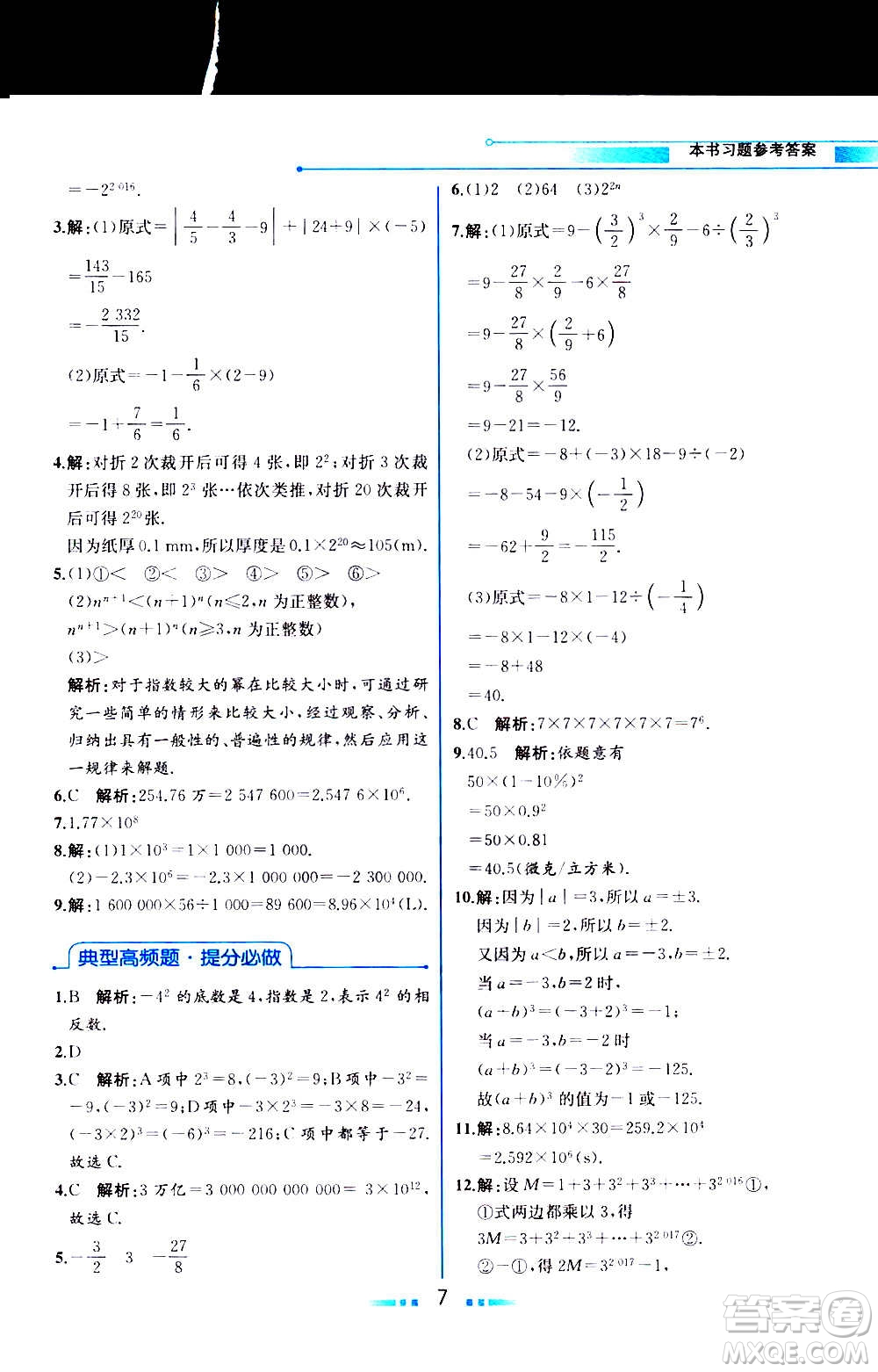 2020年教材解讀數學七年級上冊HK滬科版參考答案