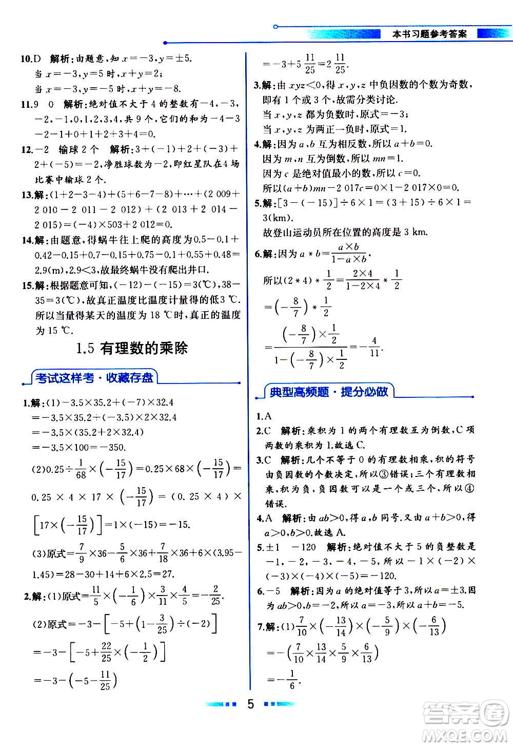 2020年教材解讀數學七年級上冊HK滬科版參考答案