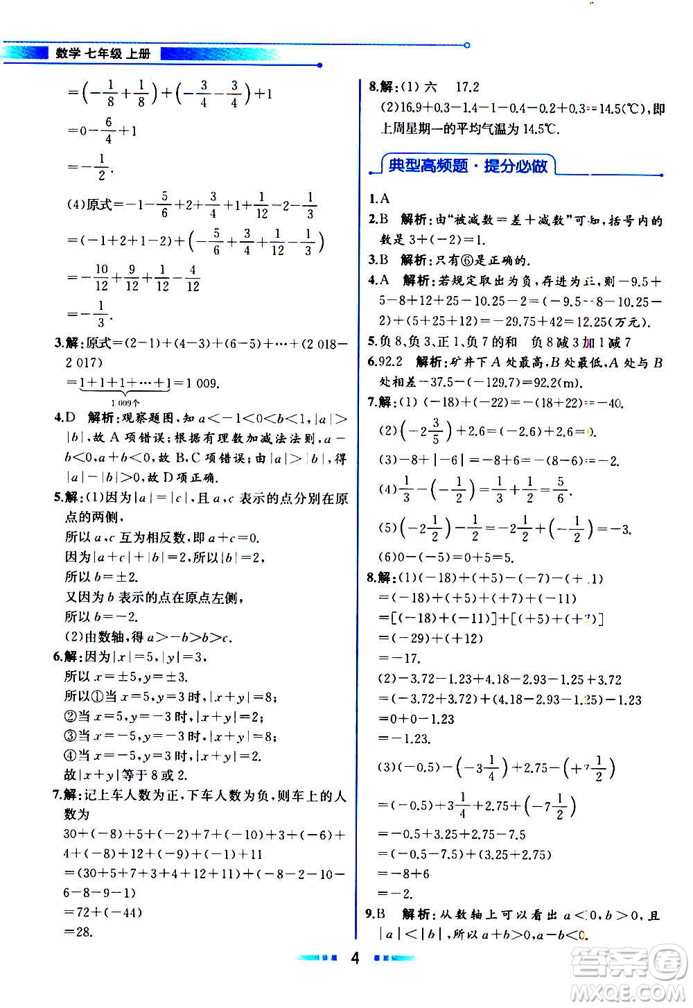 2020年教材解讀數學七年級上冊HK滬科版參考答案