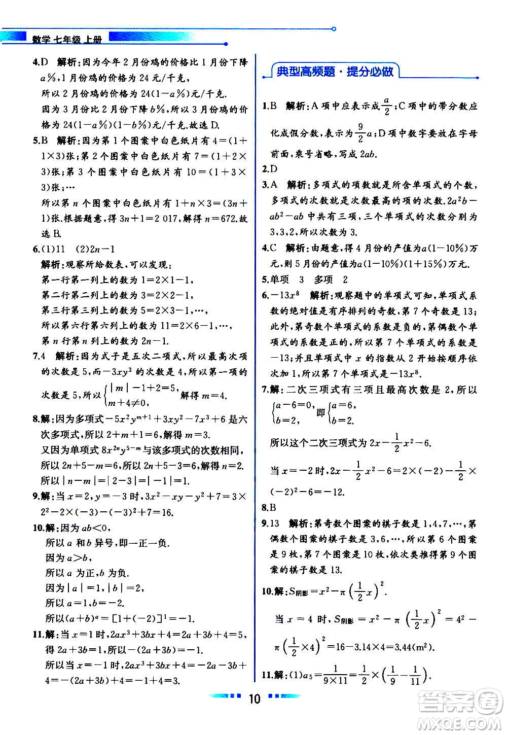 2020年教材解讀數學七年級上冊HK滬科版參考答案