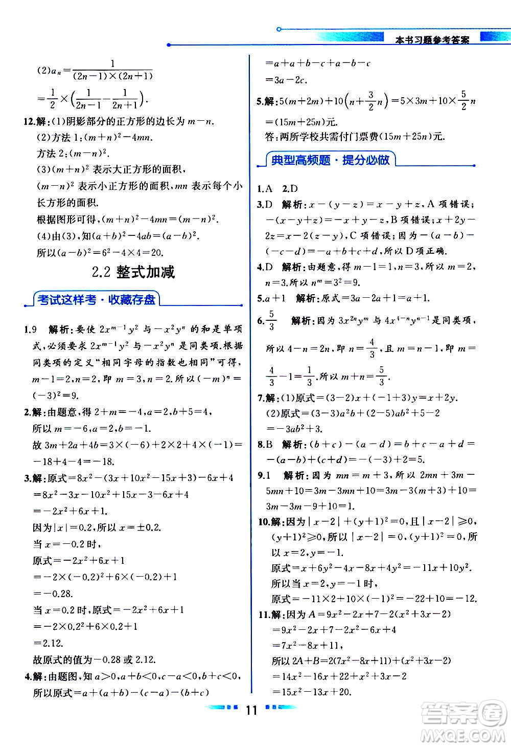 2020年教材解讀數學七年級上冊HK滬科版參考答案