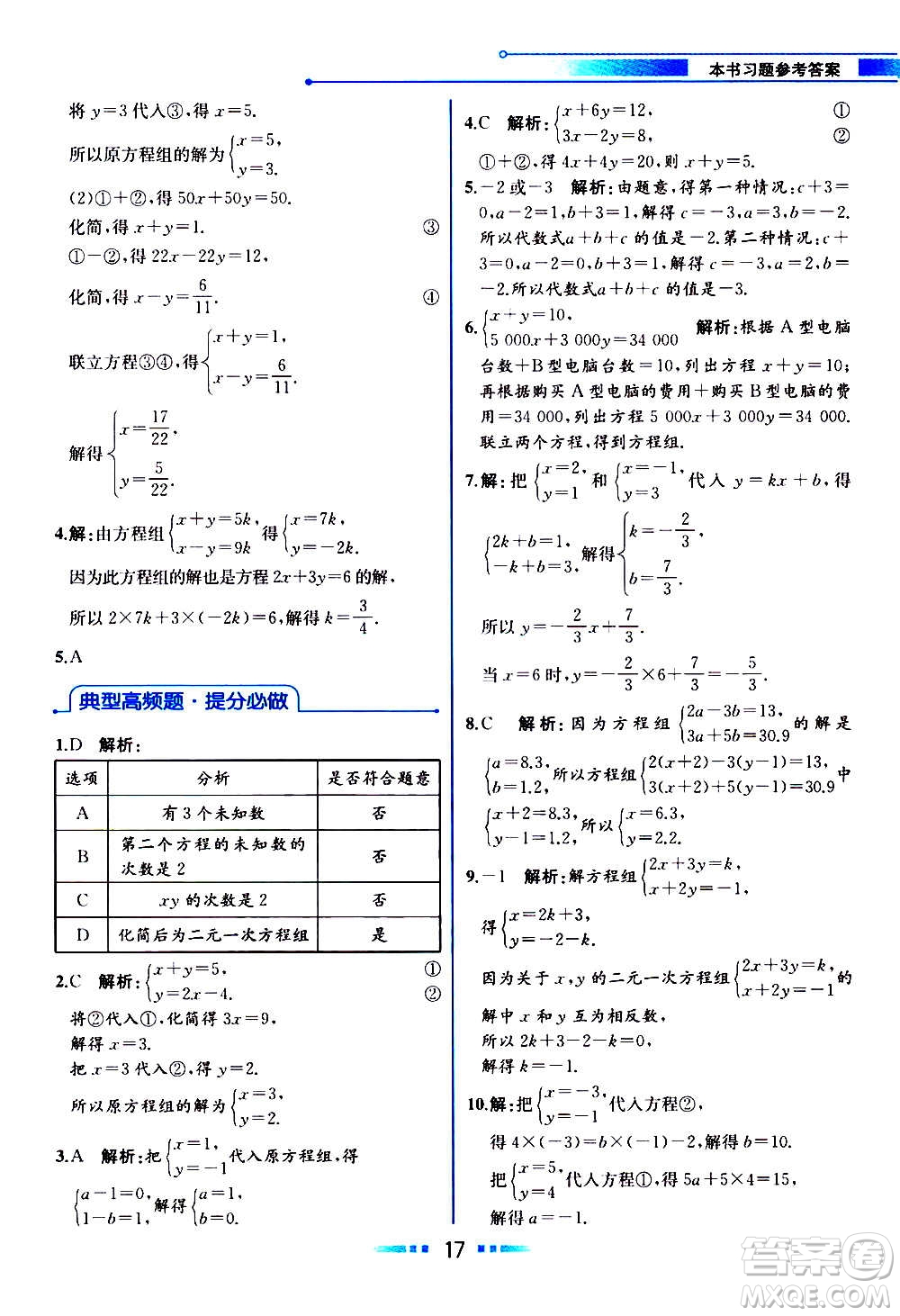 2020年教材解讀數學七年級上冊HK滬科版參考答案