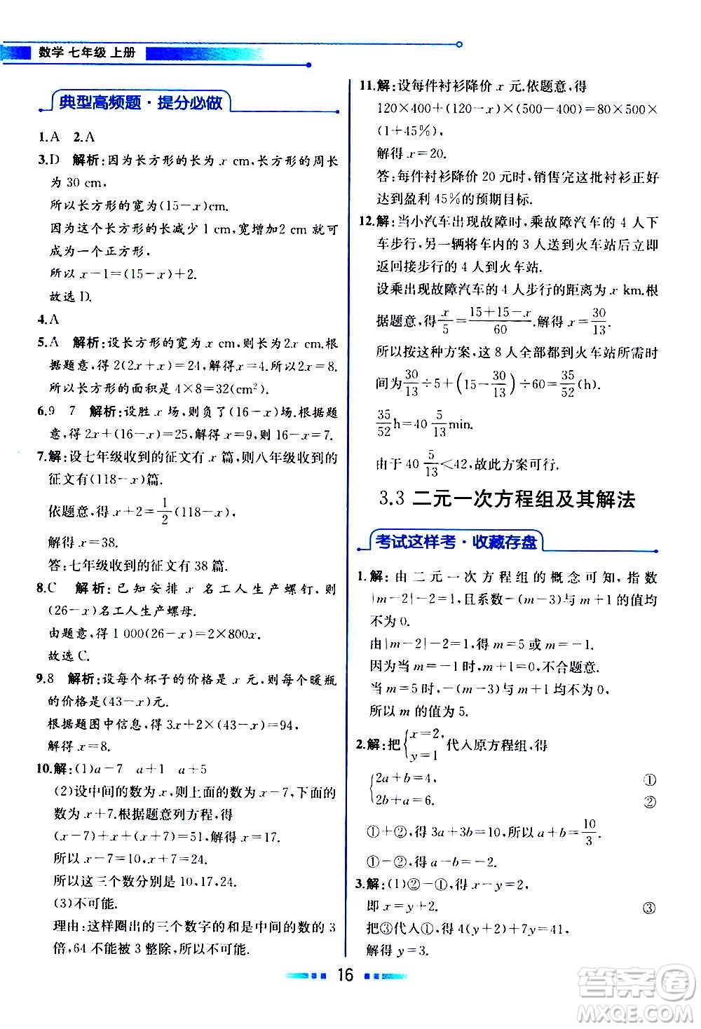 2020年教材解讀數學七年級上冊HK滬科版參考答案