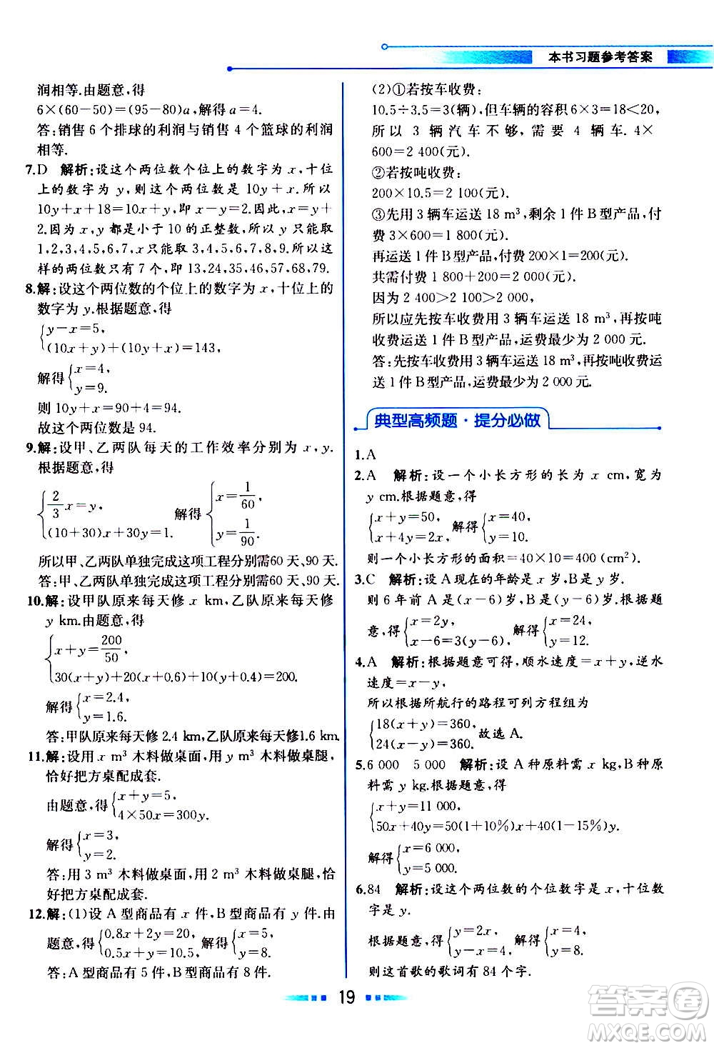 2020年教材解讀數學七年級上冊HK滬科版參考答案