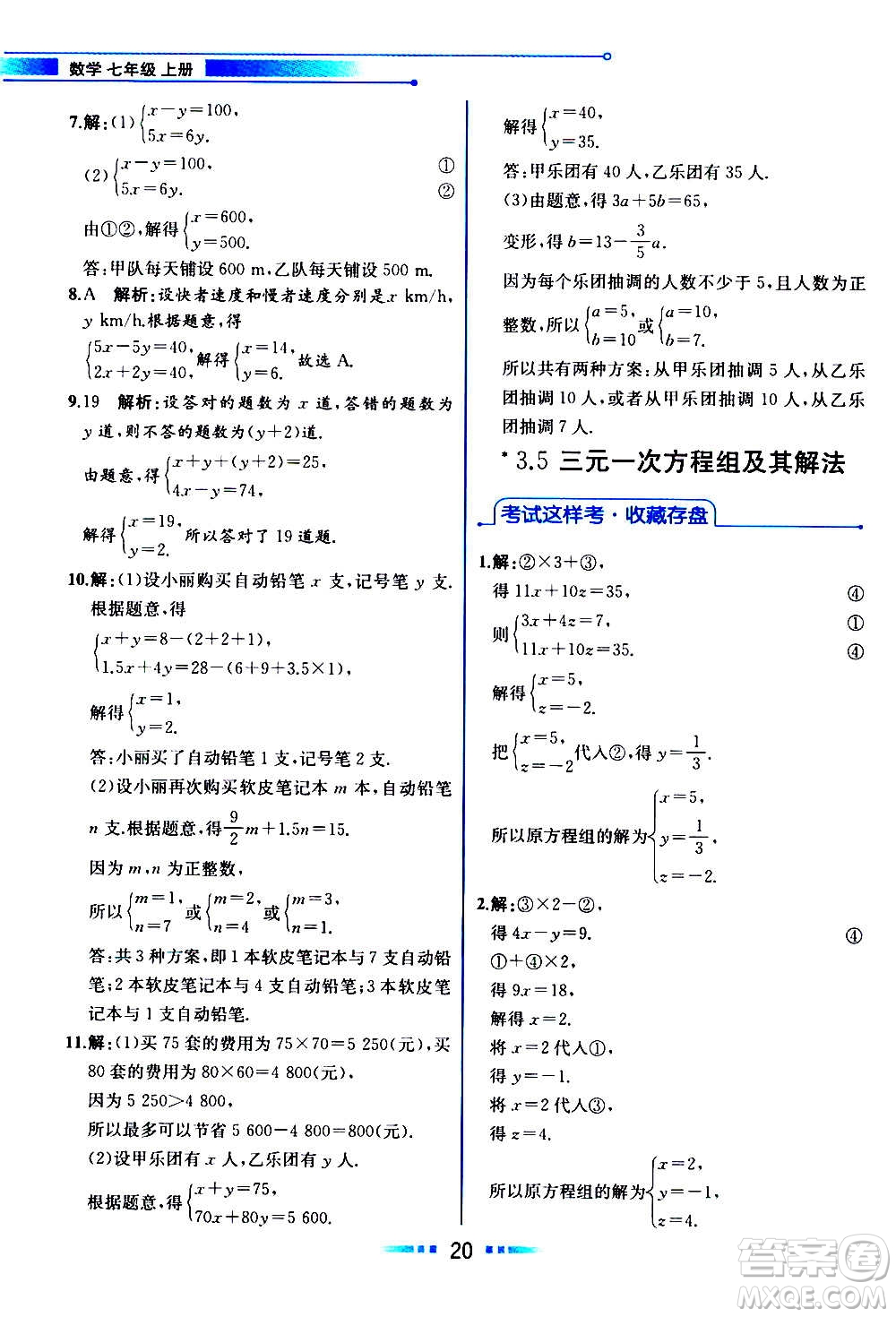 2020年教材解讀數學七年級上冊HK滬科版參考答案