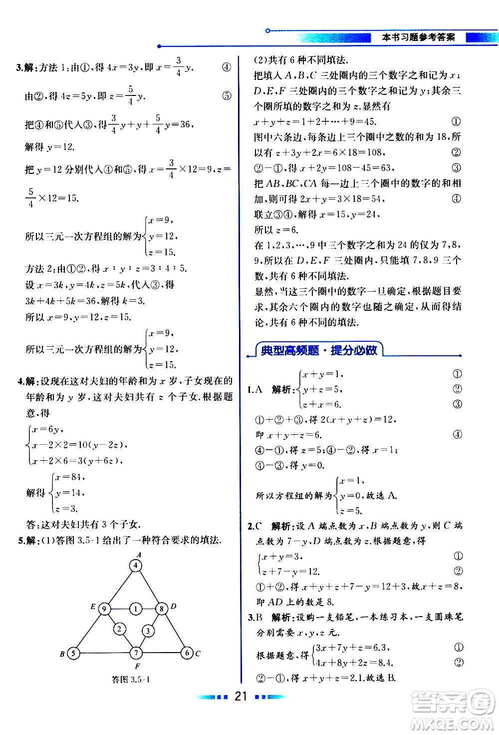 2020年教材解讀數學七年級上冊HK滬科版參考答案