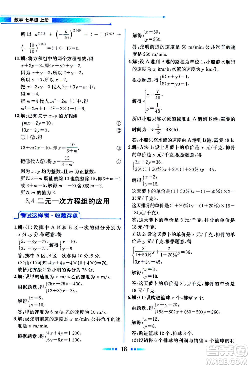 2020年教材解讀數學七年級上冊HK滬科版參考答案