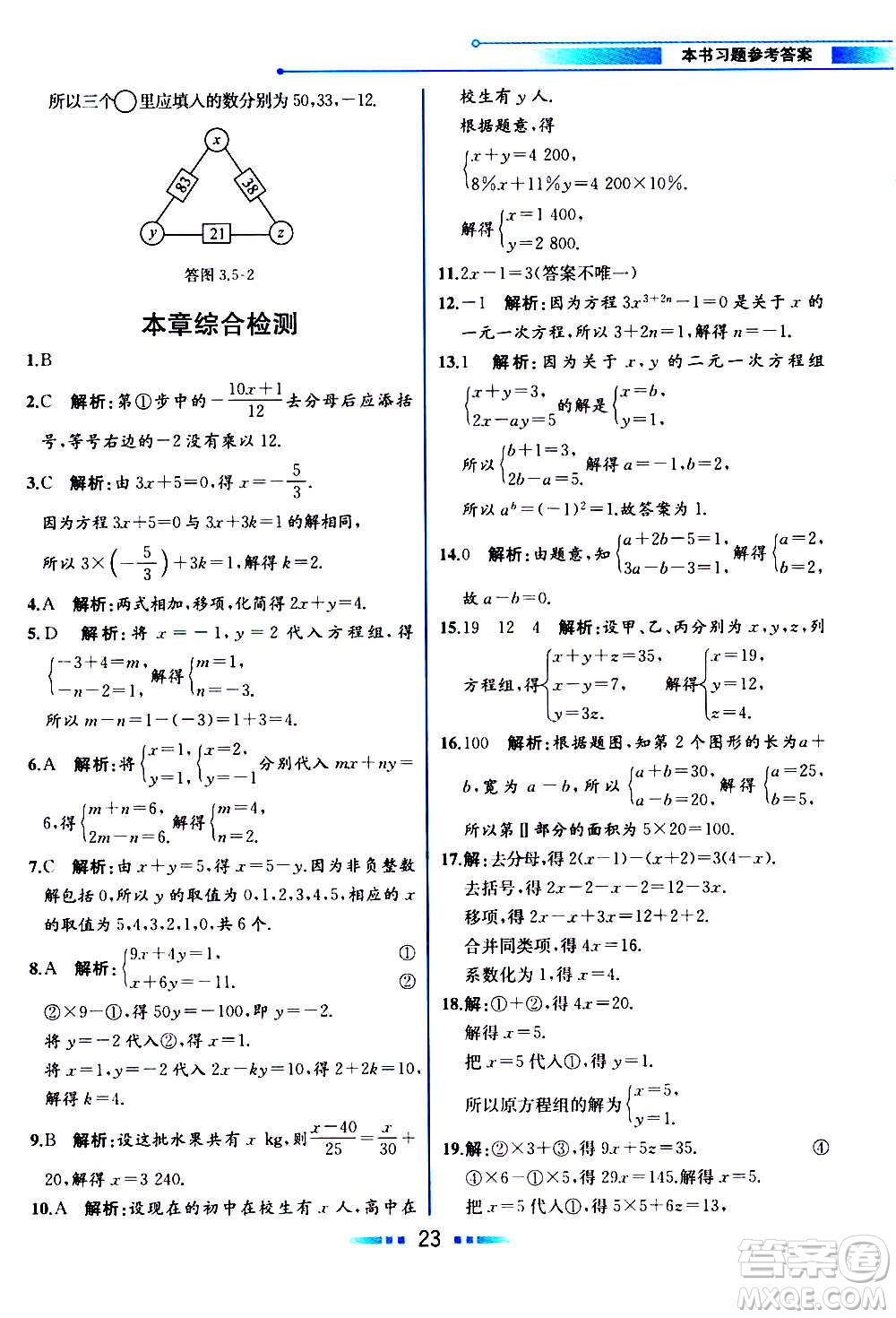 2020年教材解讀數學七年級上冊HK滬科版參考答案