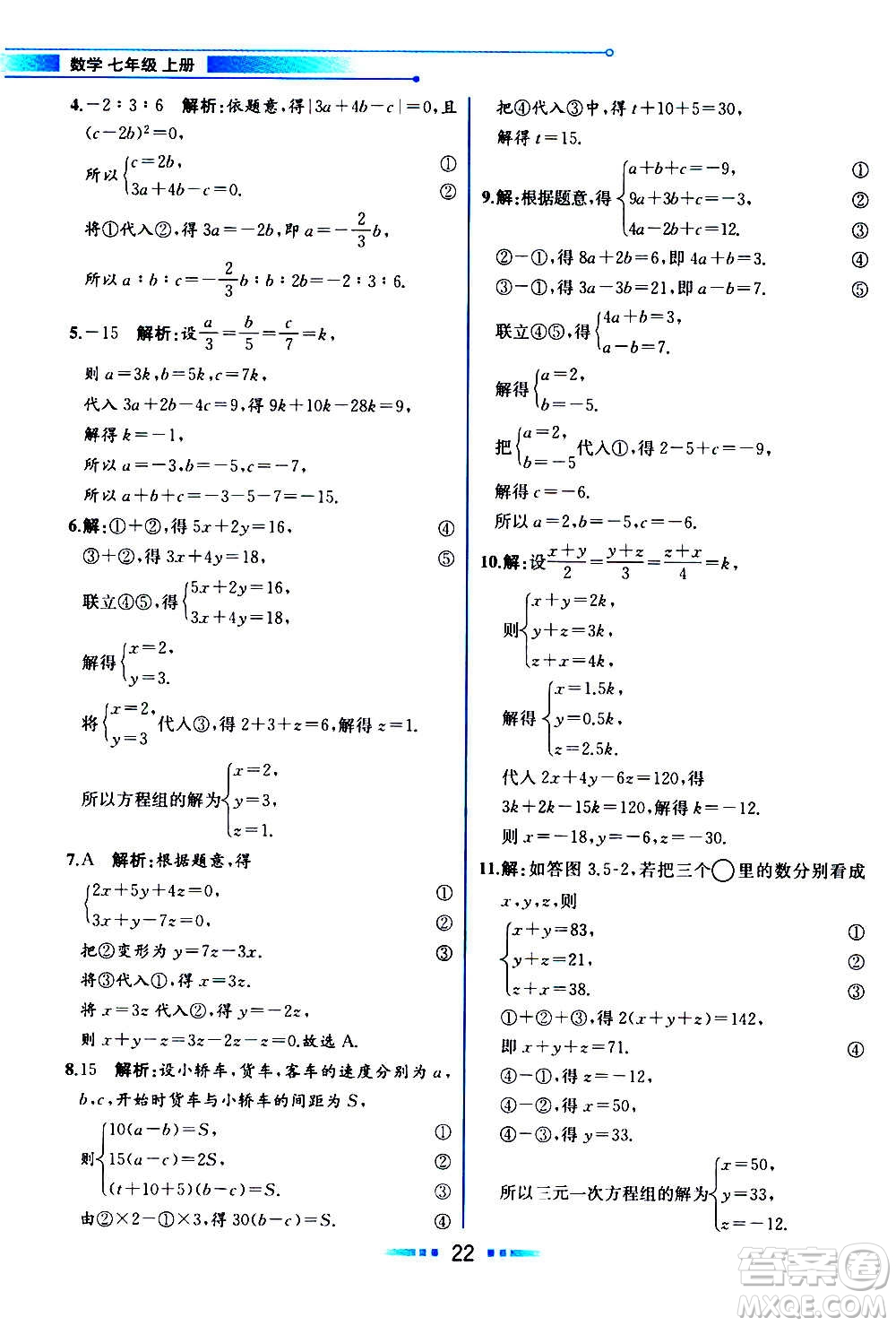 2020年教材解讀數學七年級上冊HK滬科版參考答案