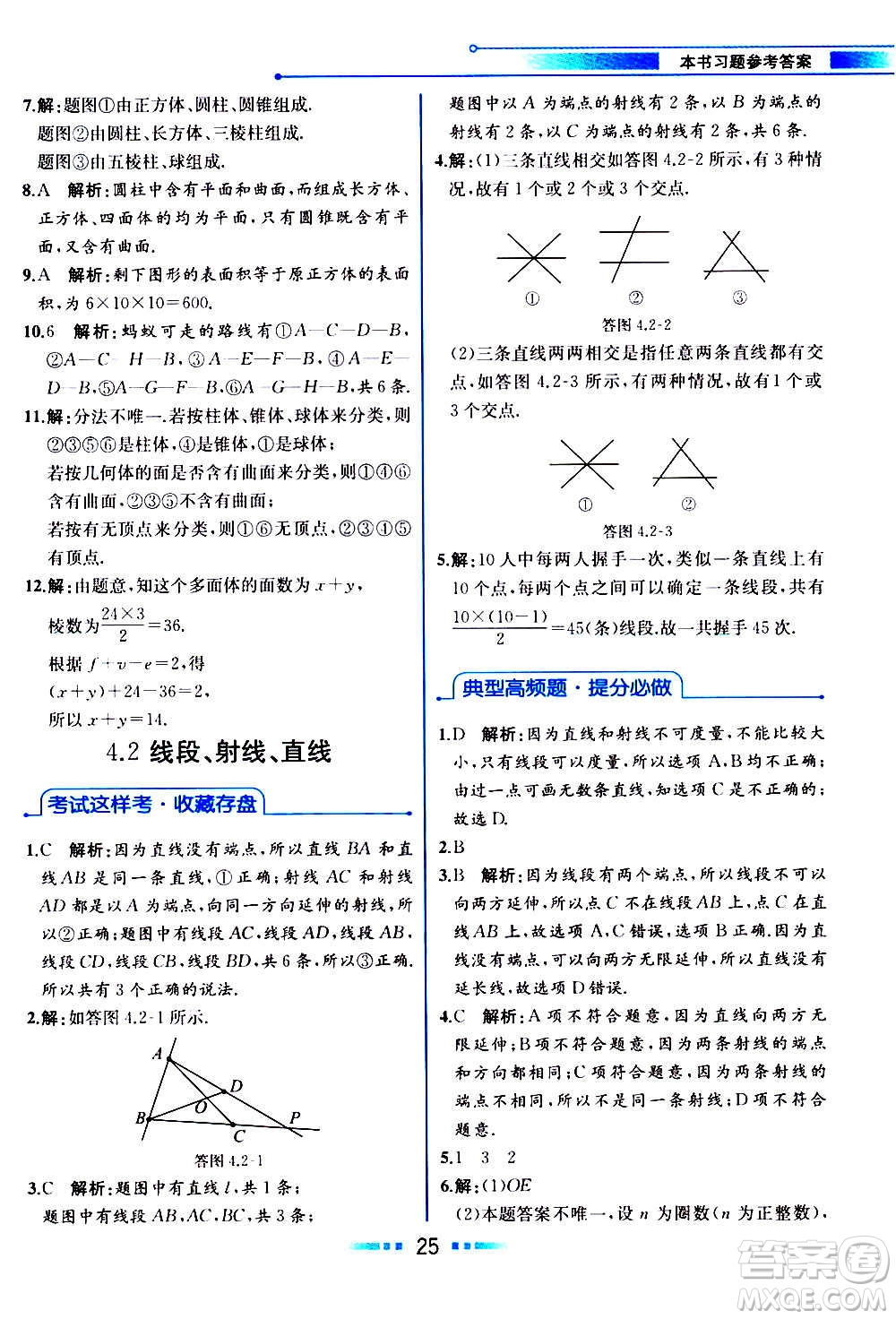 2020年教材解讀數學七年級上冊HK滬科版參考答案