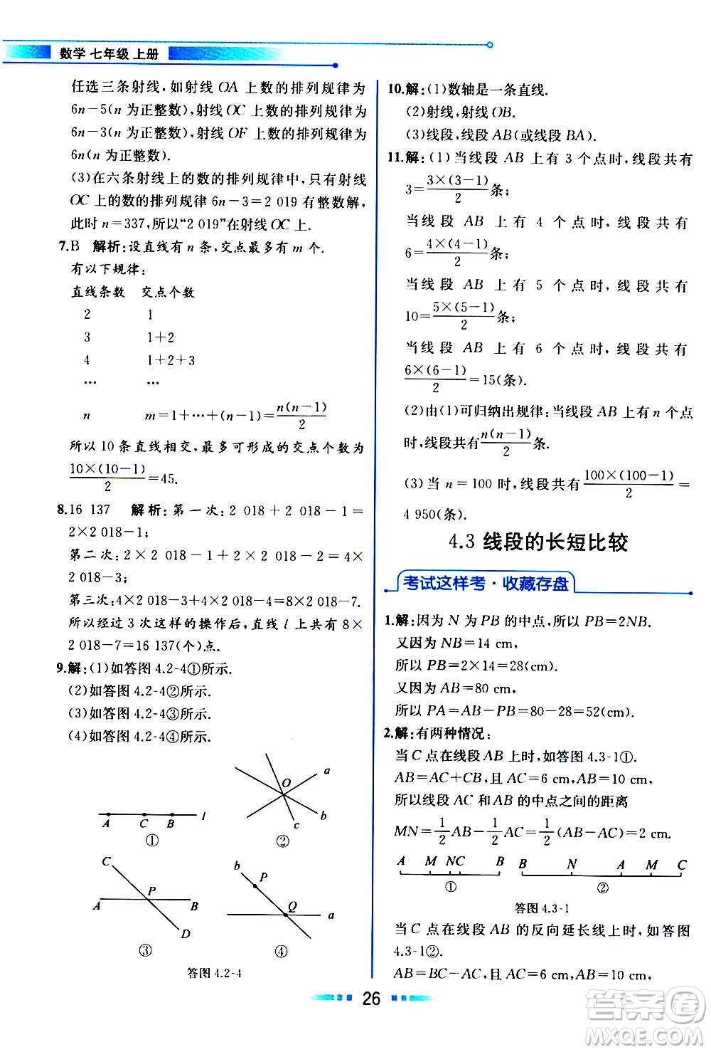 2020年教材解讀數學七年級上冊HK滬科版參考答案