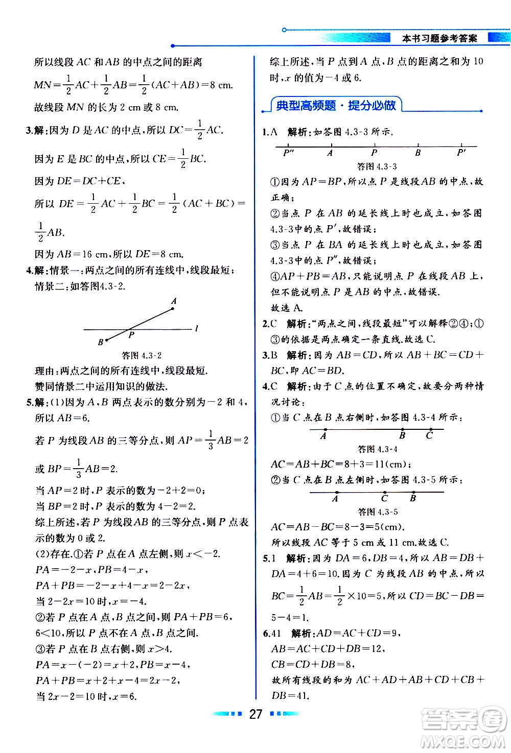 2020年教材解讀數學七年級上冊HK滬科版參考答案