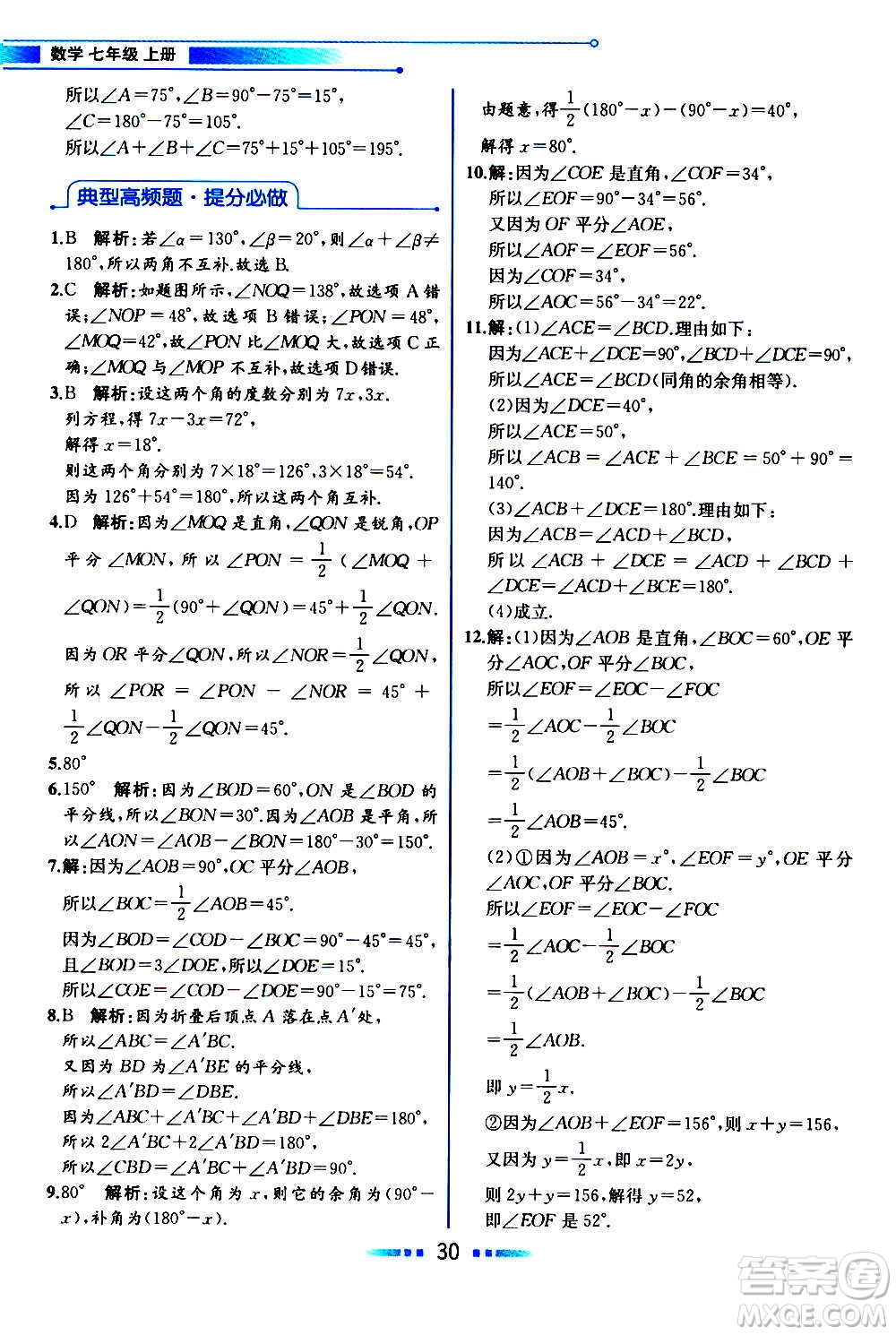 2020年教材解讀數學七年級上冊HK滬科版參考答案