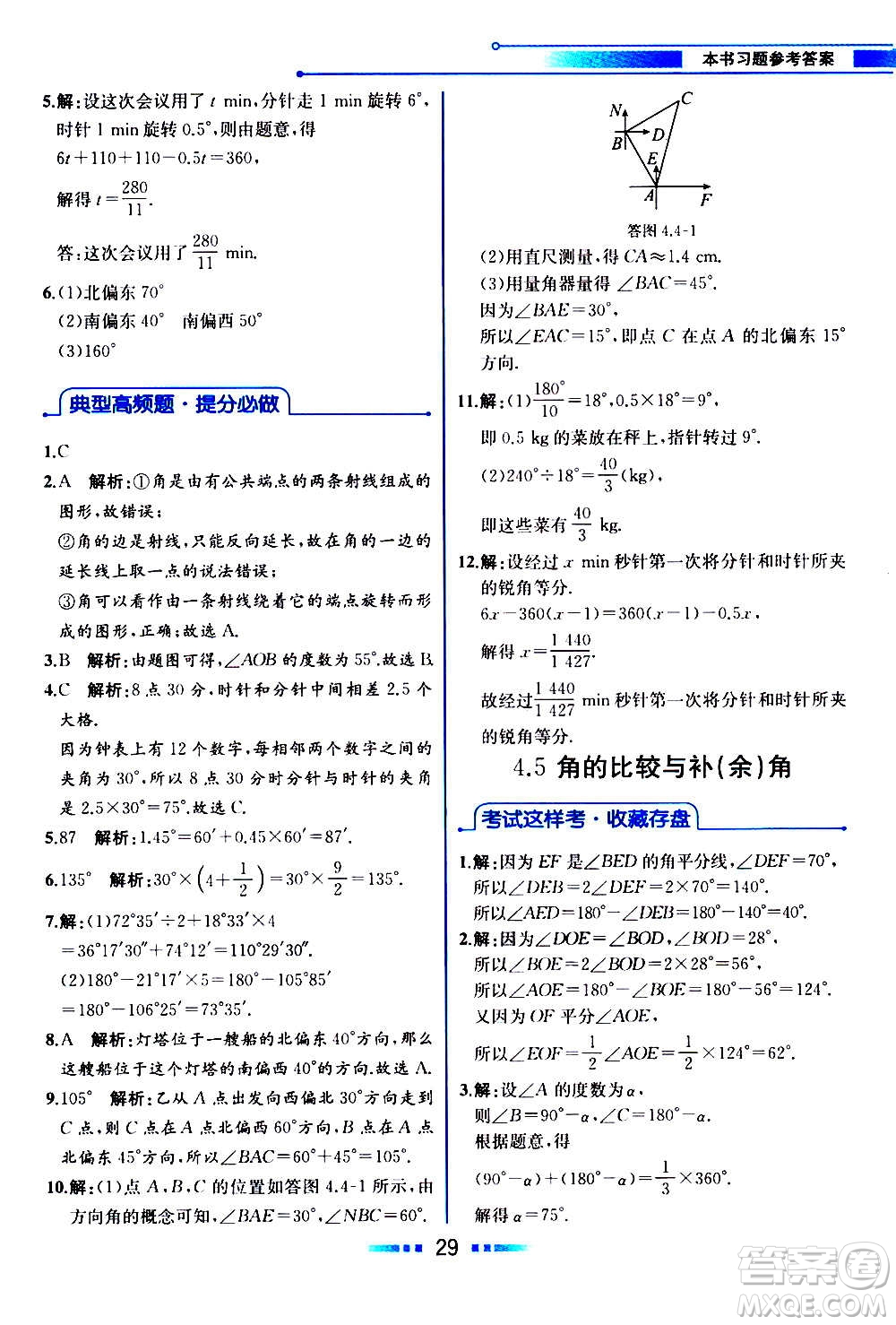 2020年教材解讀數學七年級上冊HK滬科版參考答案