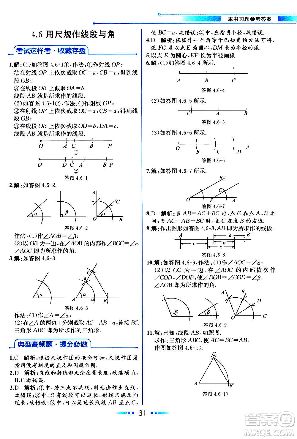 2020年教材解讀數學七年級上冊HK滬科版參考答案