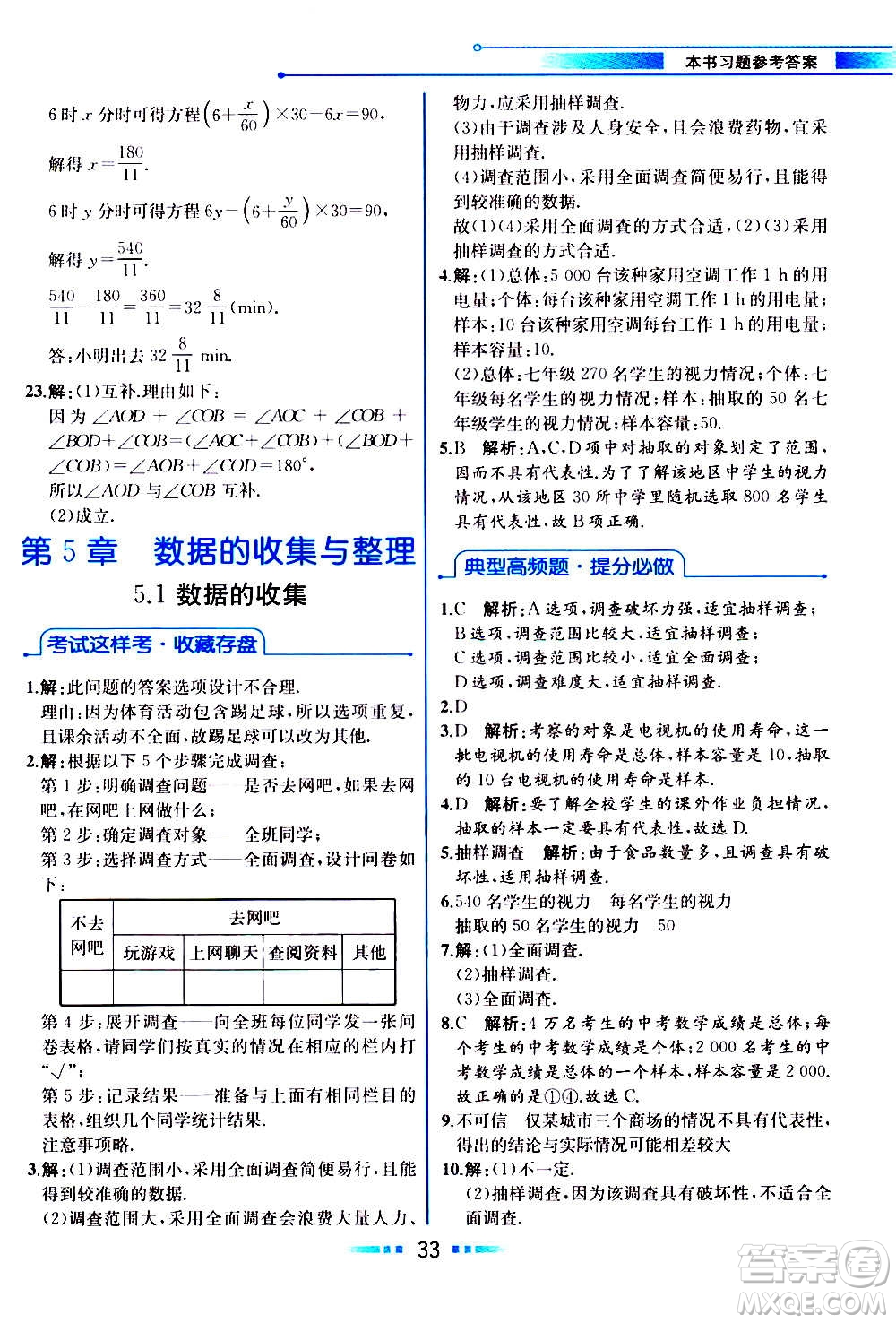 2020年教材解讀數學七年級上冊HK滬科版參考答案